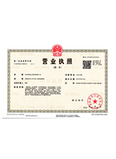 西岗营业执照副本